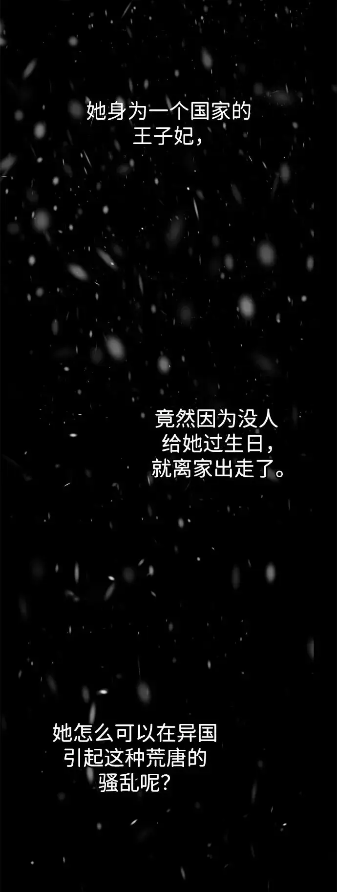 漫画《问题王子》[第56话] 生日快乐第48张图