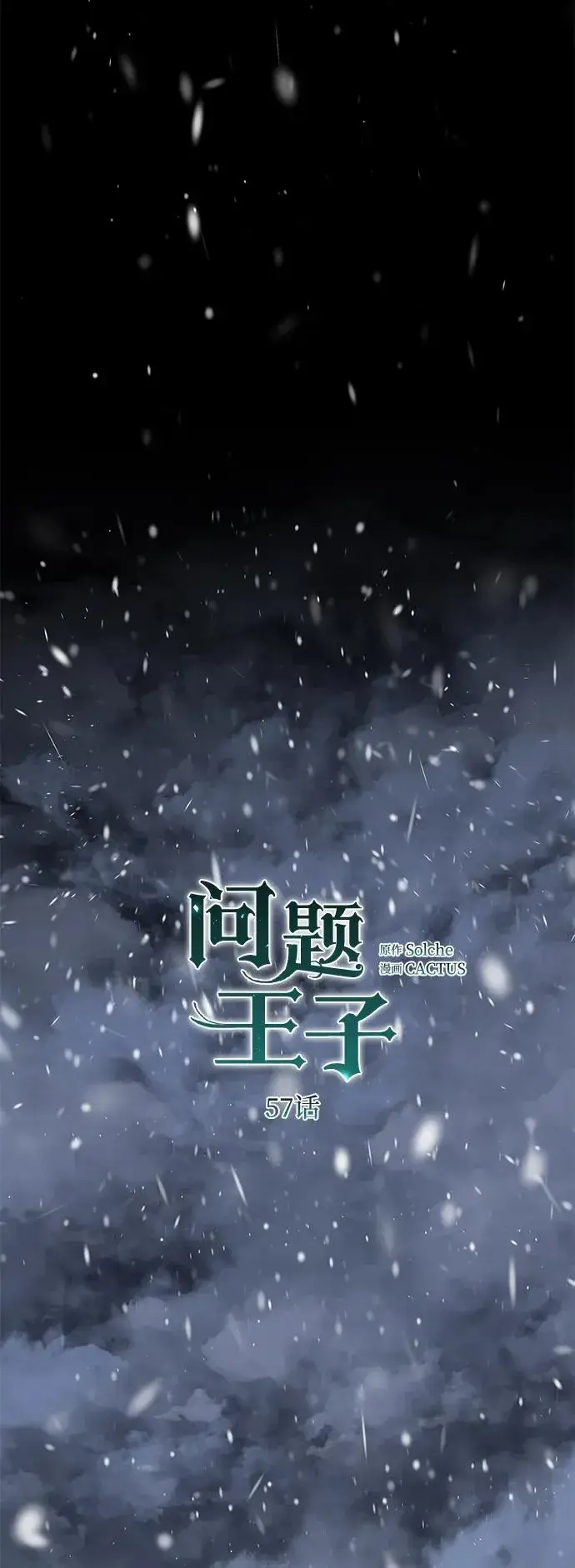 漫画《问题王子》[第57话] 童话中的王子殿下第7张图