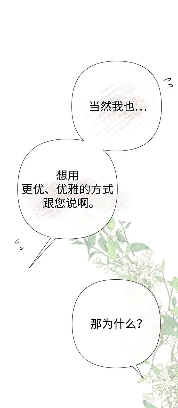 漫画《问题王子》[第58话] 浪漫的话第12张图