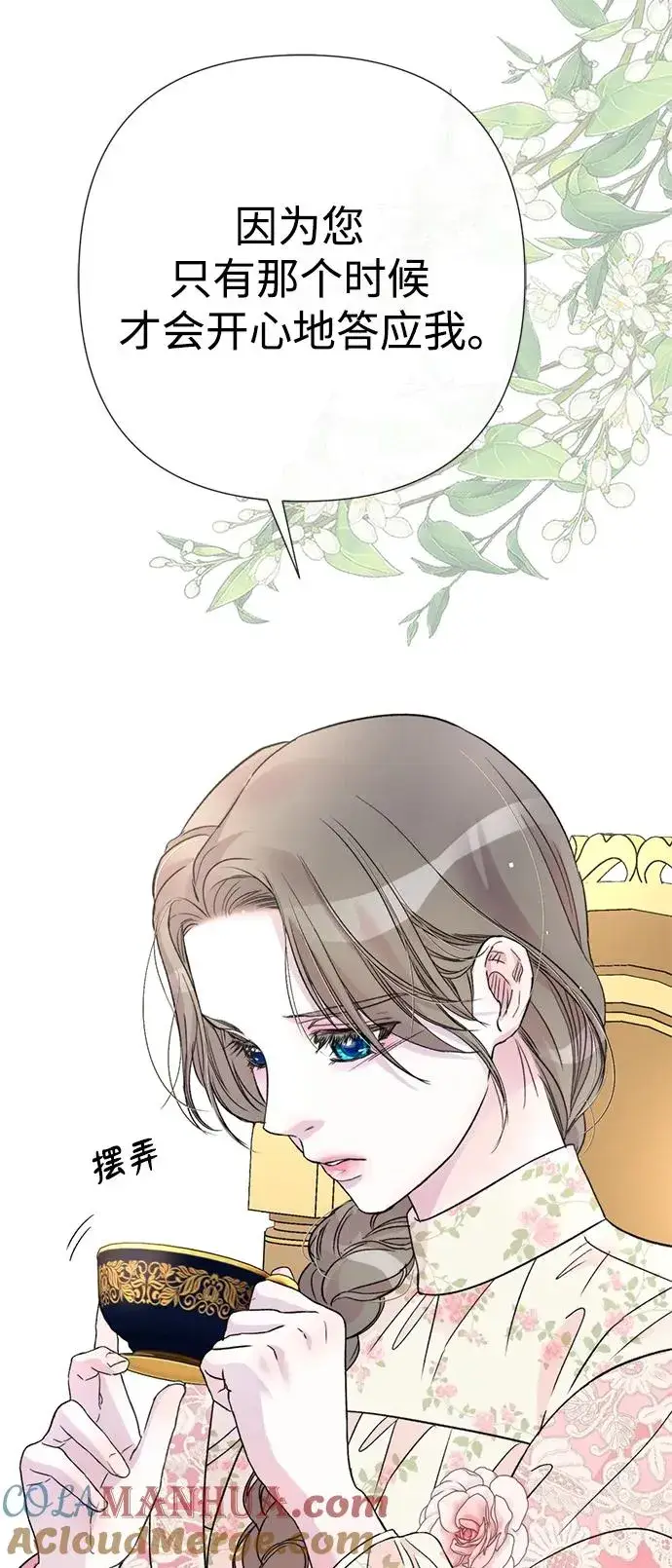 漫画《问题王子》[第58话] 浪漫的话第13张图