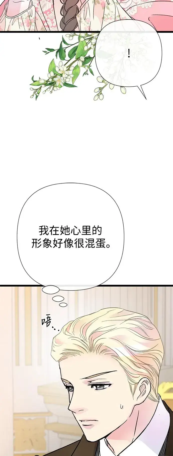 漫画《问题王子》[第58话] 浪漫的话第14张图