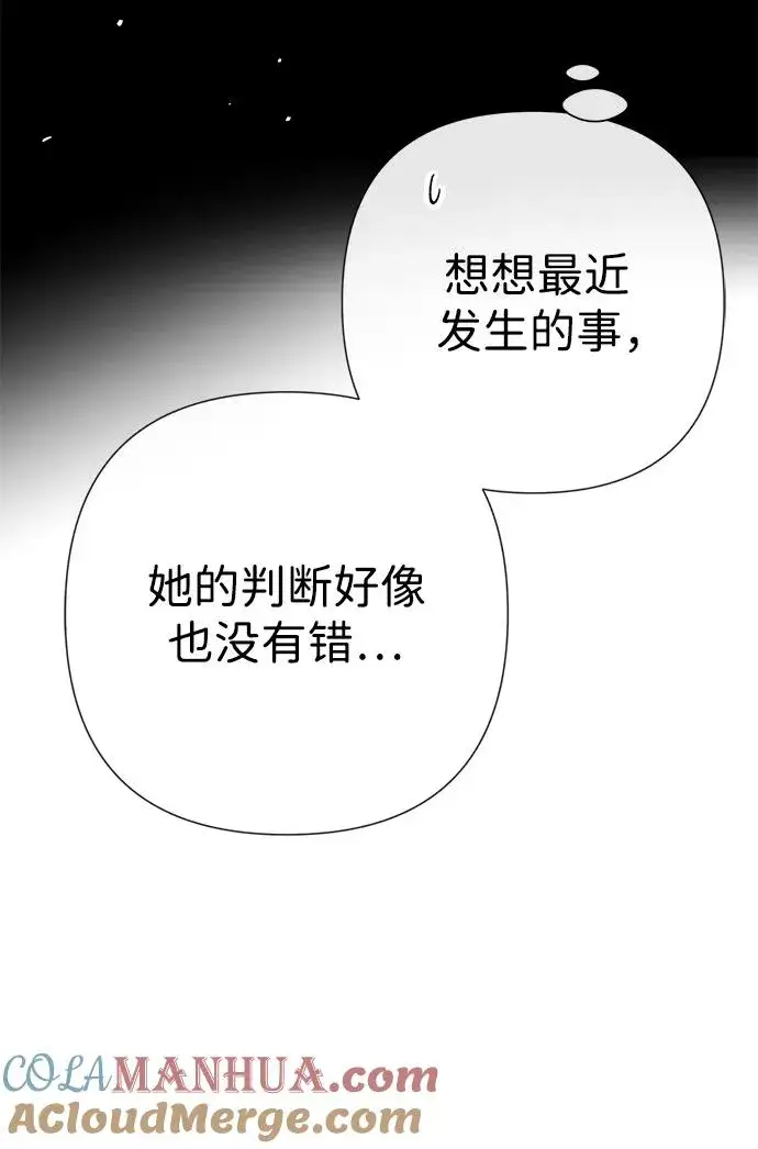 漫画《问题王子》[第58话] 浪漫的话第16张图