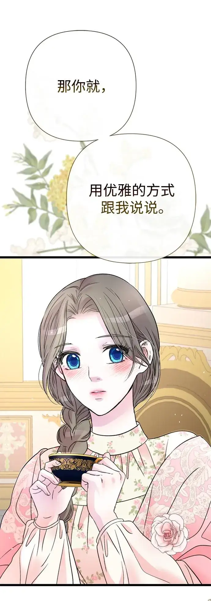 漫画《问题王子》[第58话] 浪漫的话第17张图