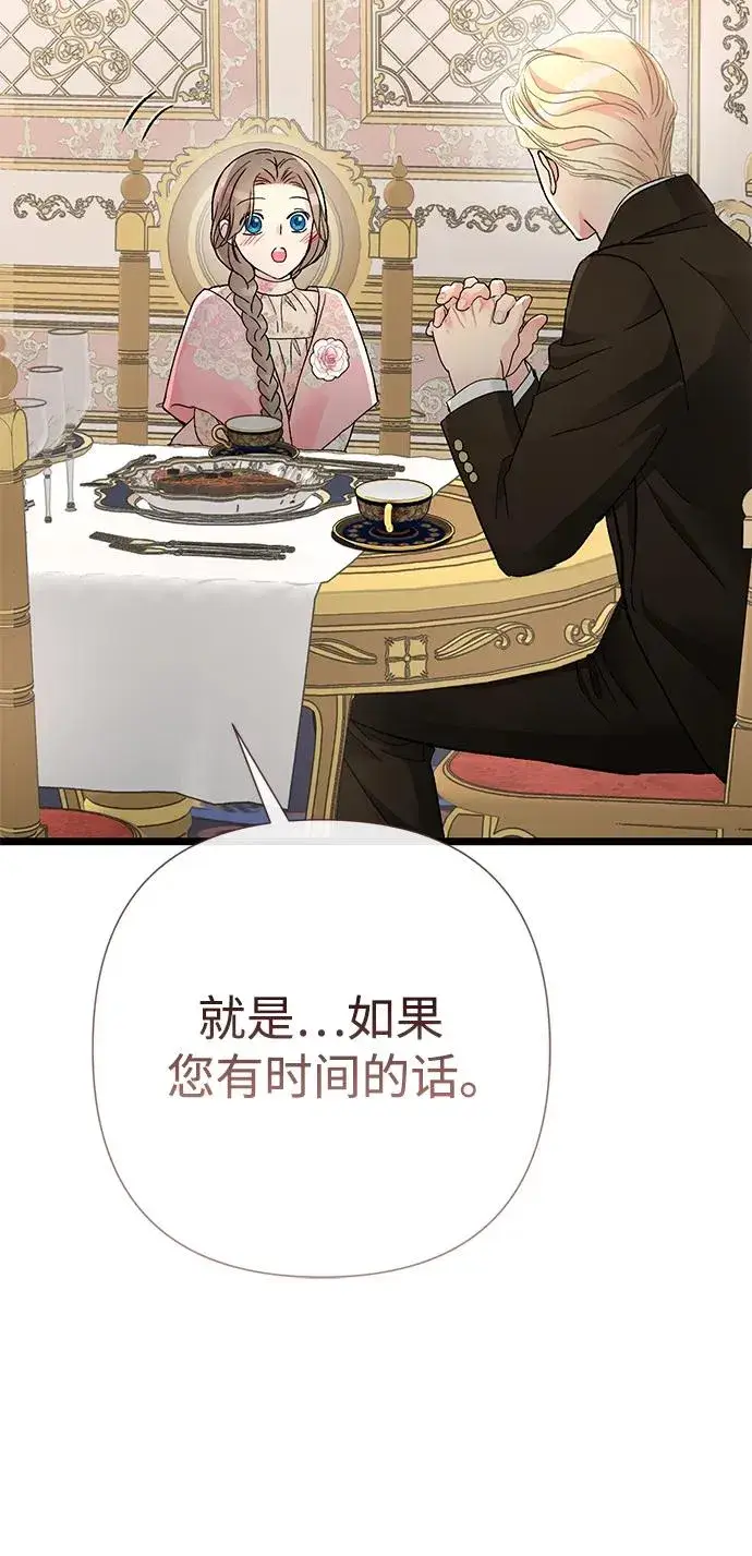 漫画《问题王子》[第58话] 浪漫的话第26张图