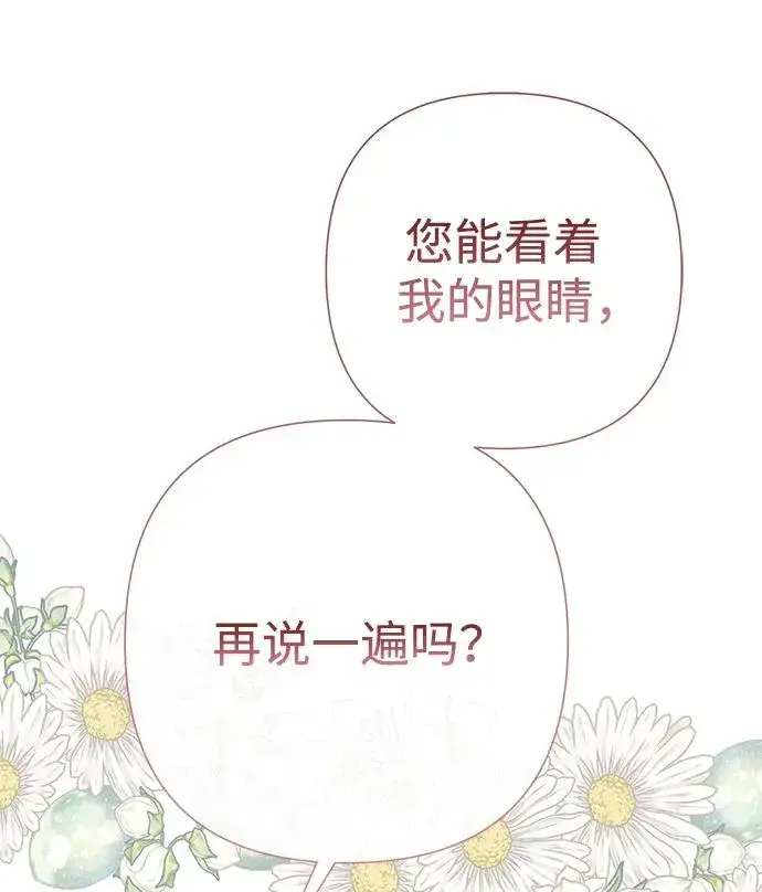 漫画《问题王子》[第58话] 浪漫的话第29张图