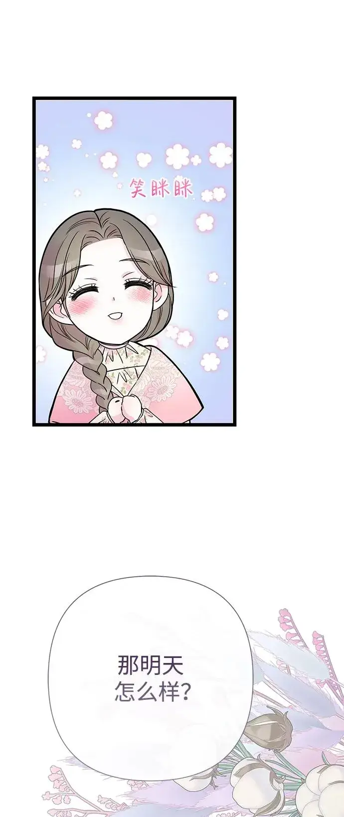 漫画《问题王子》[第58话] 浪漫的话第32张图