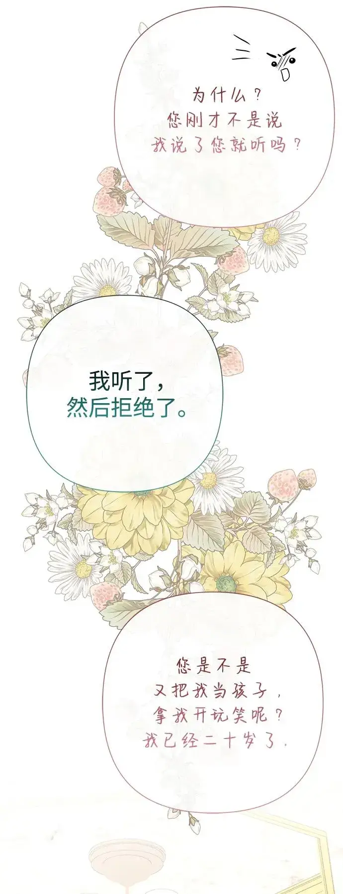 漫画《问题王子》[第58话] 浪漫的话第35张图