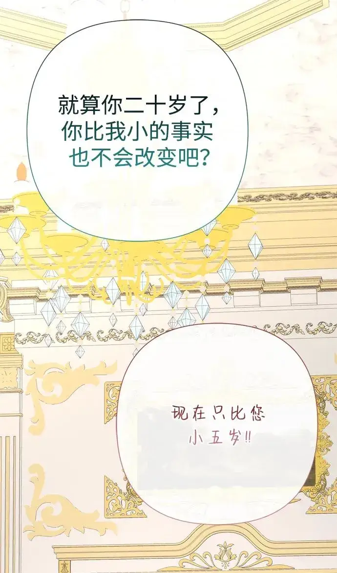 漫画《问题王子》[第58话] 浪漫的话第36张图