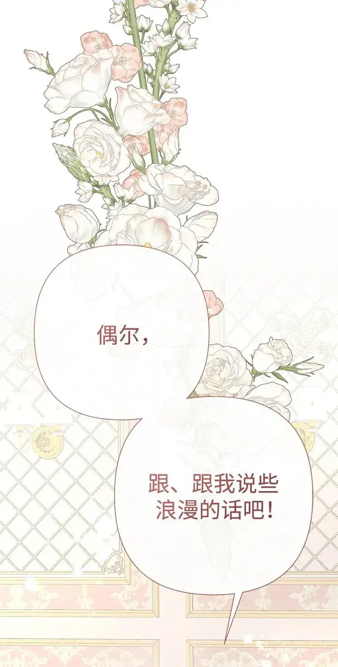 漫画《问题王子》[第58话] 浪漫的话第39张图
