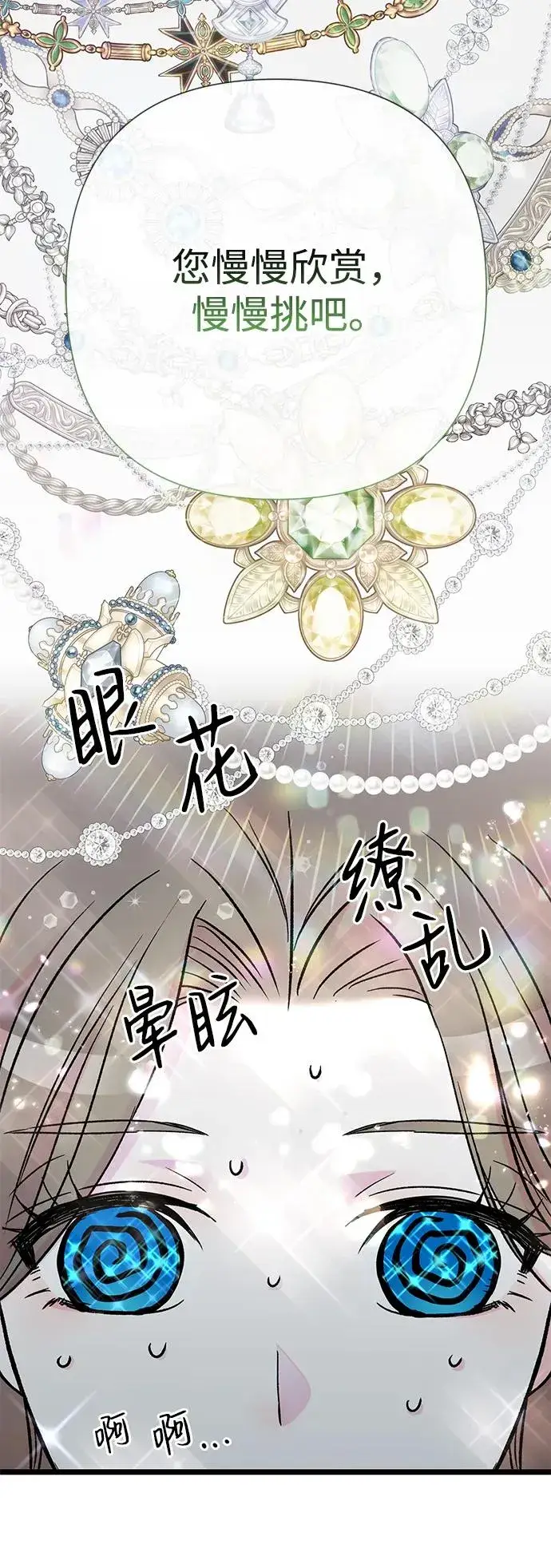 漫画《问题王子》[第58话] 浪漫的话第66张图
