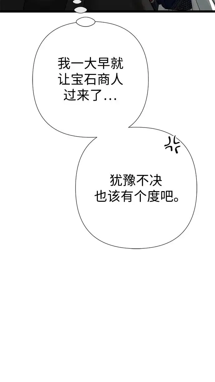 漫画《问题王子》[第58话] 浪漫的话第72张图