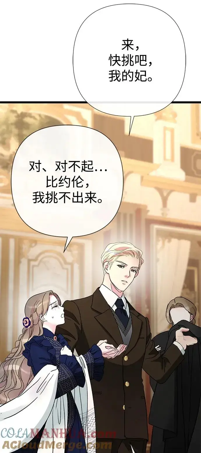 漫画《问题王子》[第58话] 浪漫的话第73张图