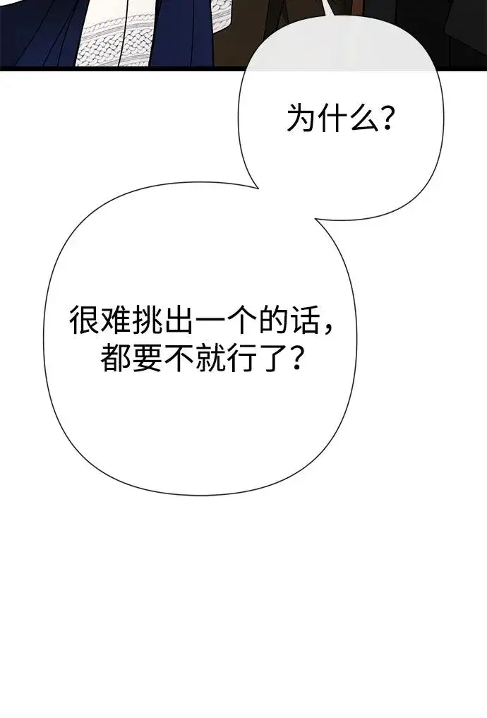 漫画《问题王子》[第58话] 浪漫的话第74张图