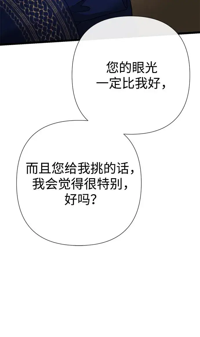 漫画《问题王子》[第58话] 浪漫的话第80张图