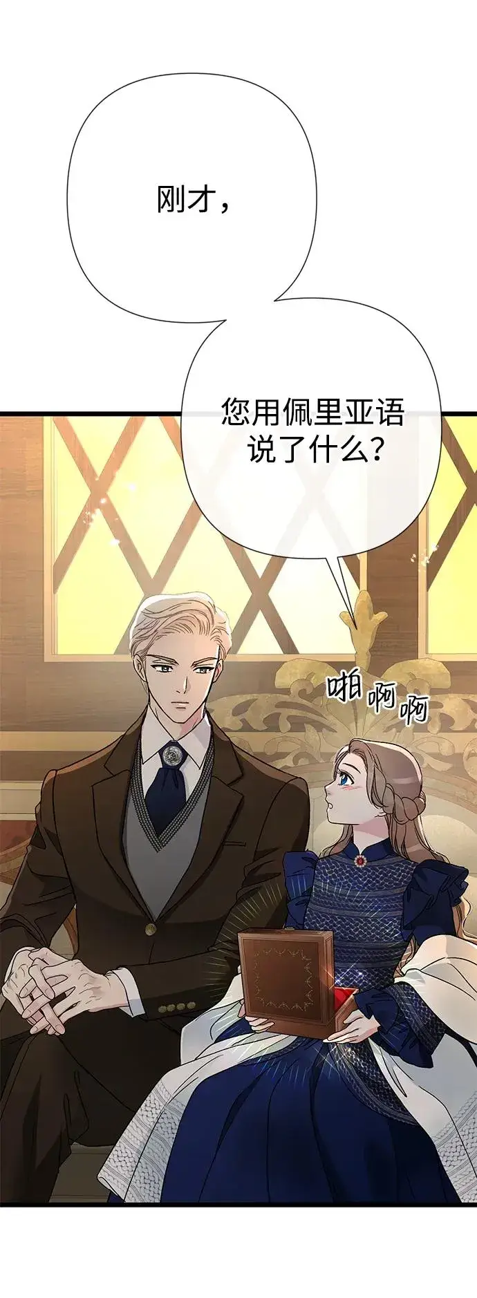 漫画《问题王子》[第58话] 浪漫的话第90张图