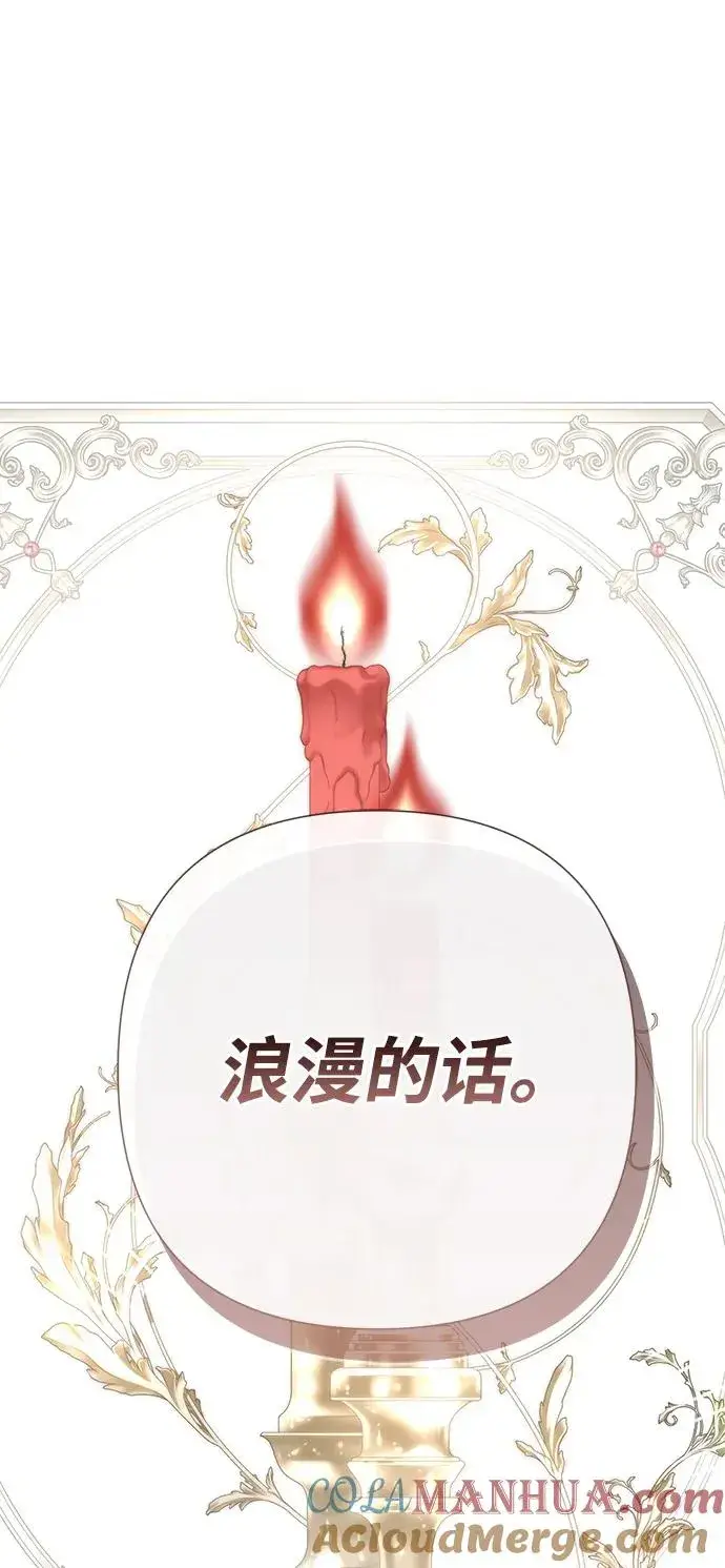 漫画《问题王子》[第58话] 浪漫的话第91张图