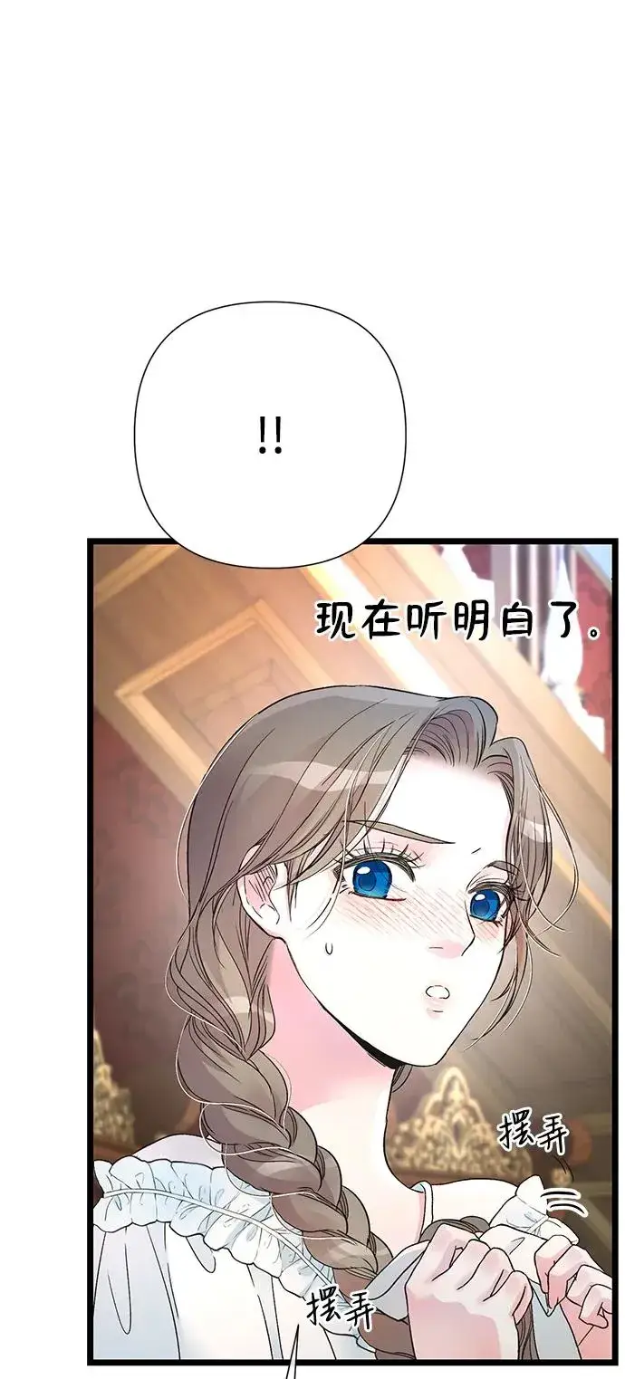 漫画《问题王子》[第59话] 温暖又可靠第15张图