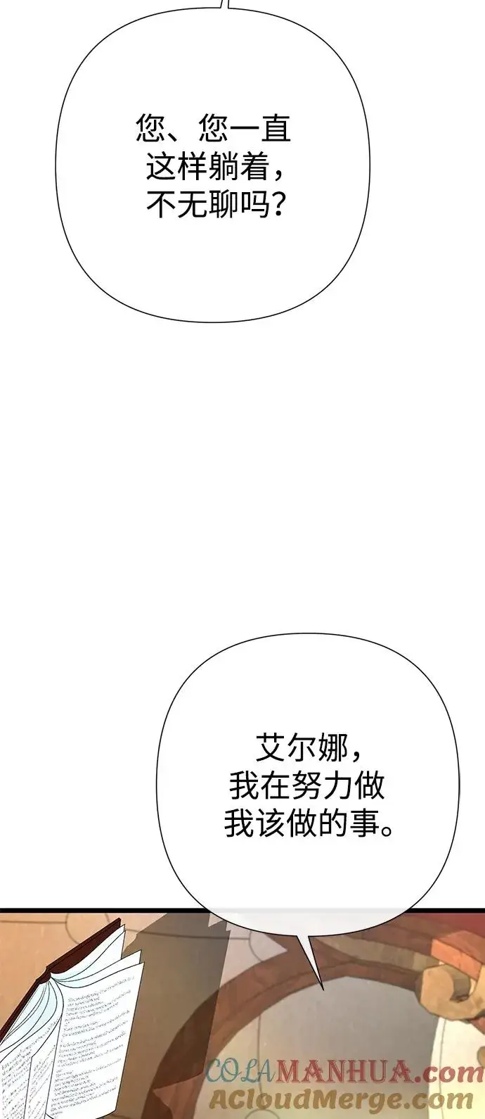 漫画《问题王子》[第59话] 温暖又可靠第16张图