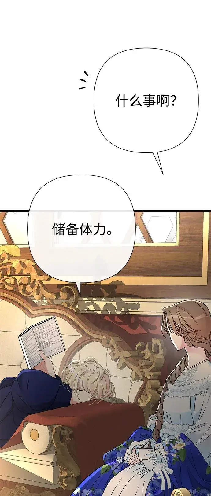 漫画《问题王子》[第59话] 温暖又可靠第18张图