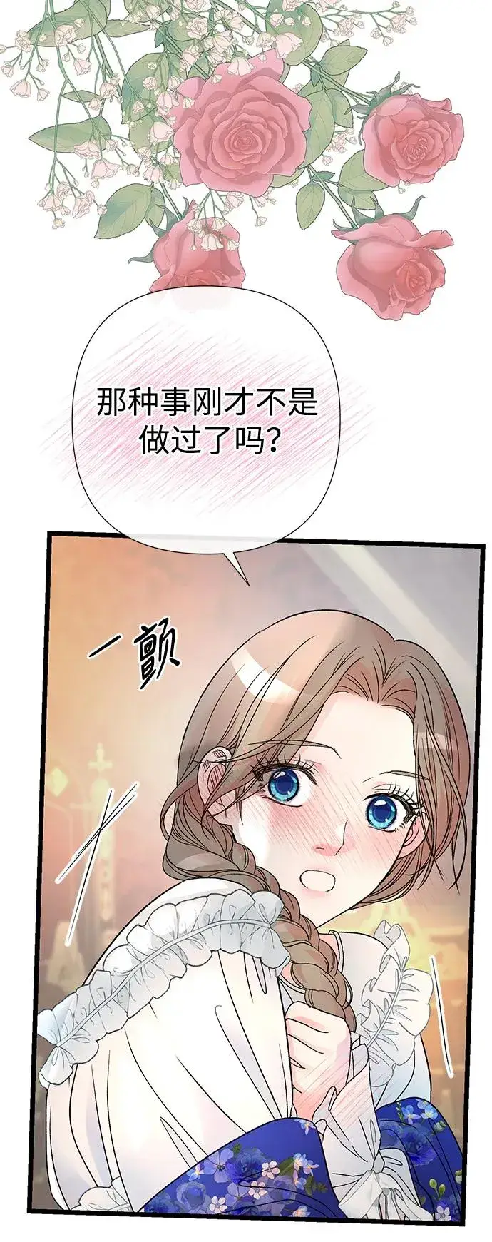 漫画《问题王子》[第59话] 温暖又可靠第21张图