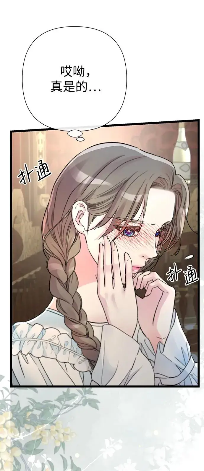 漫画《问题王子》[第59话] 温暖又可靠第24张图