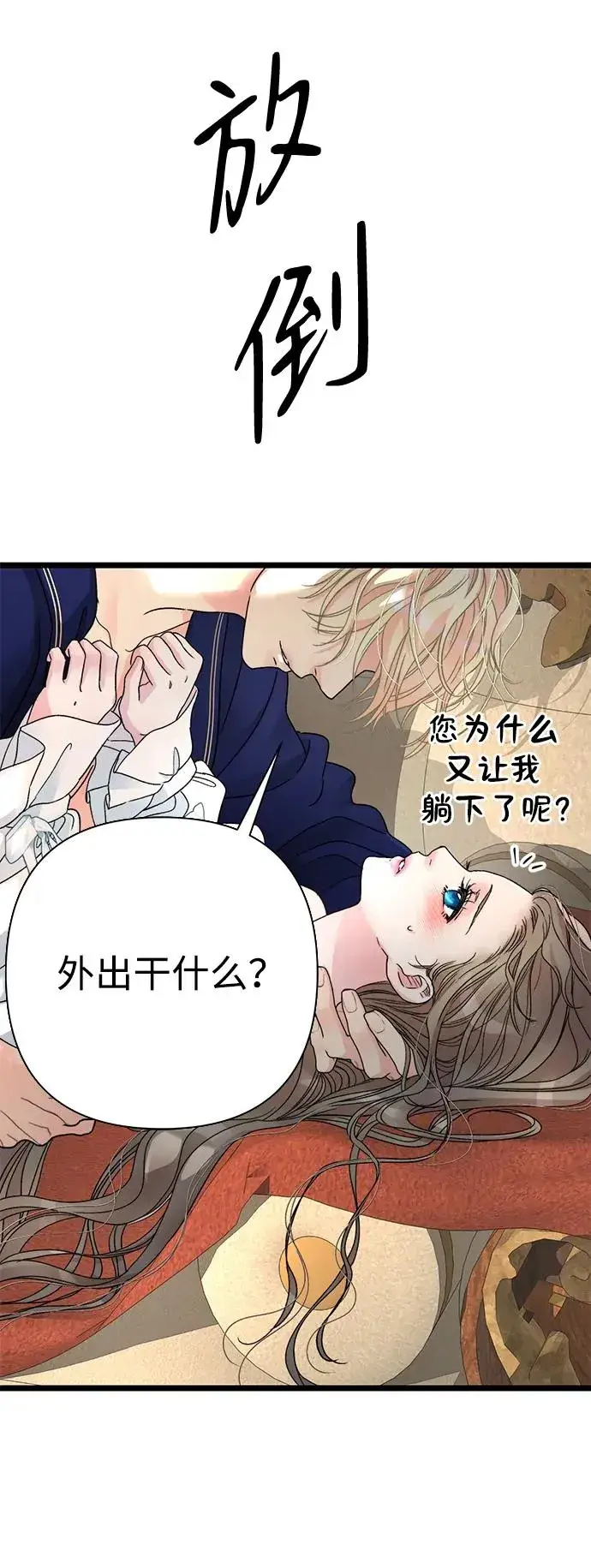 漫画《问题王子》[第59话] 温暖又可靠第47张图