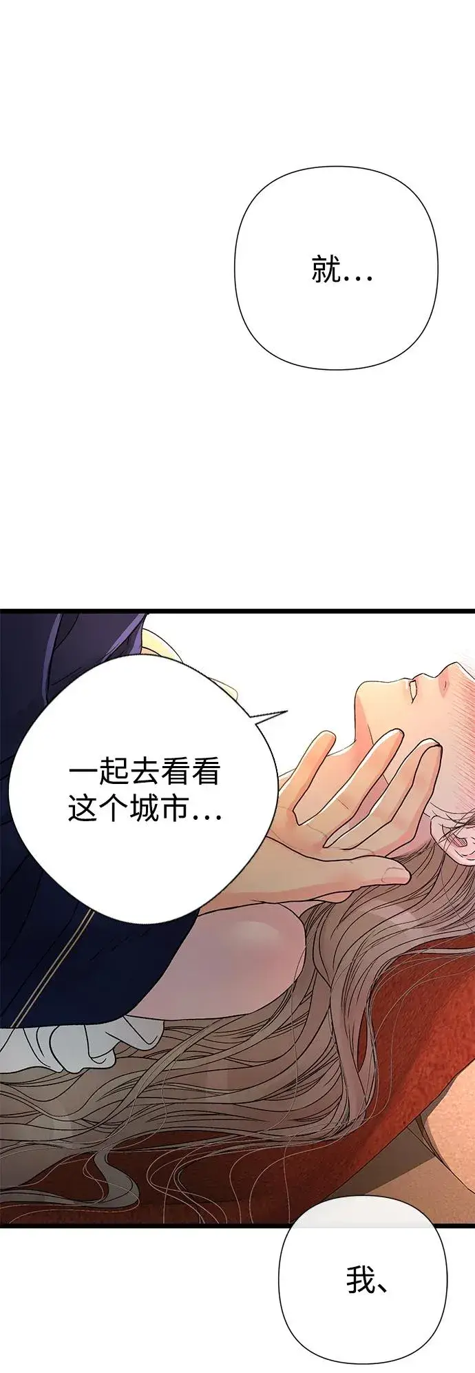 漫画《问题王子》[第59话] 温暖又可靠第48张图