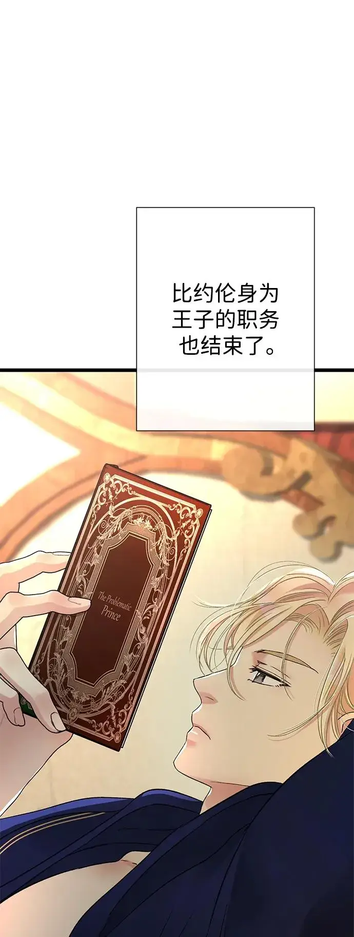 漫画《问题王子》[第59话] 温暖又可靠第5张图