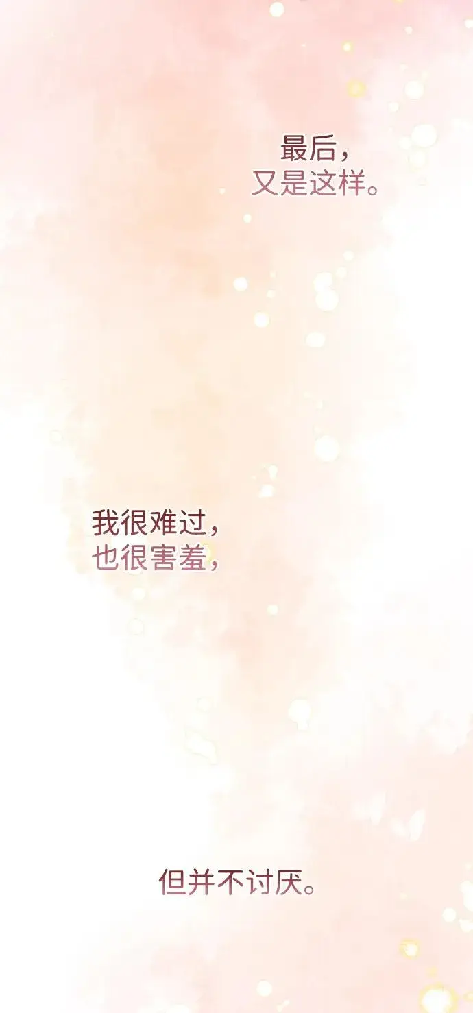 漫画《问题王子》[第59话] 温暖又可靠第50张图