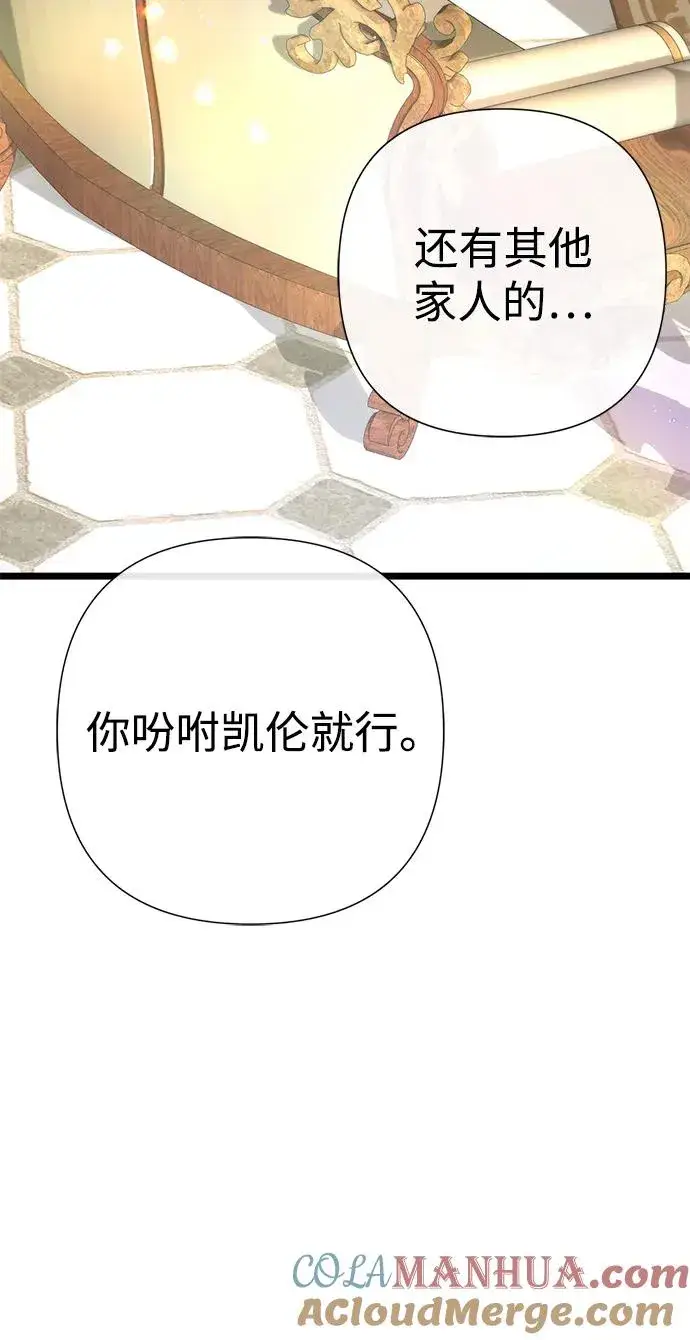 漫画《问题王子》[第59话] 温暖又可靠第52张图