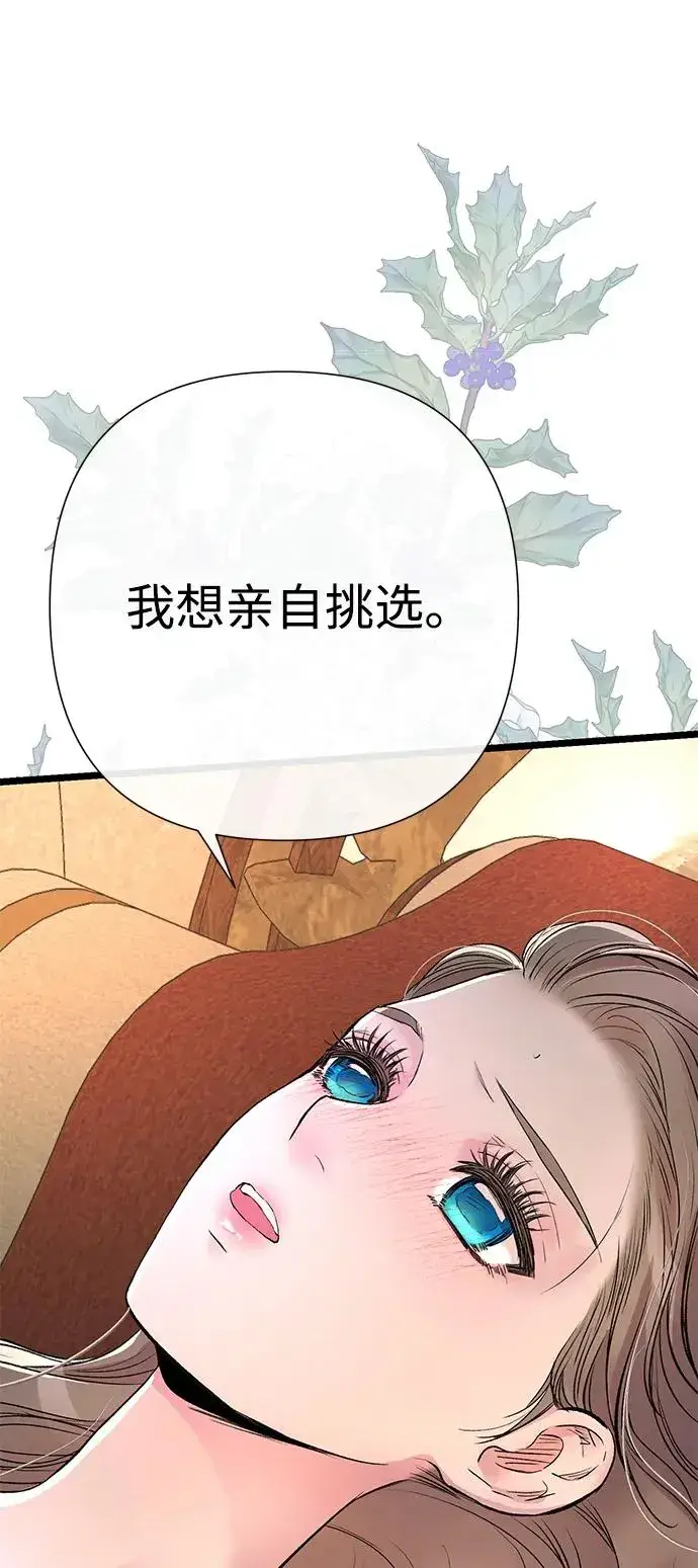 漫画《问题王子》[第59话] 温暖又可靠第53张图