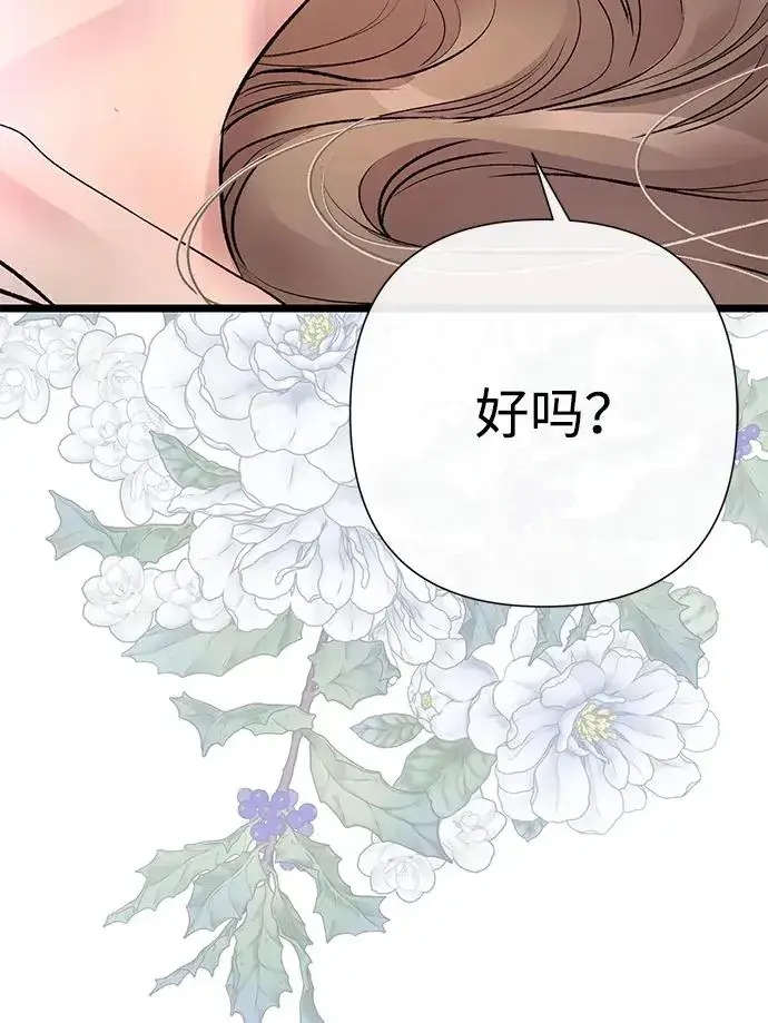 漫画《问题王子》[第59话] 温暖又可靠第54张图