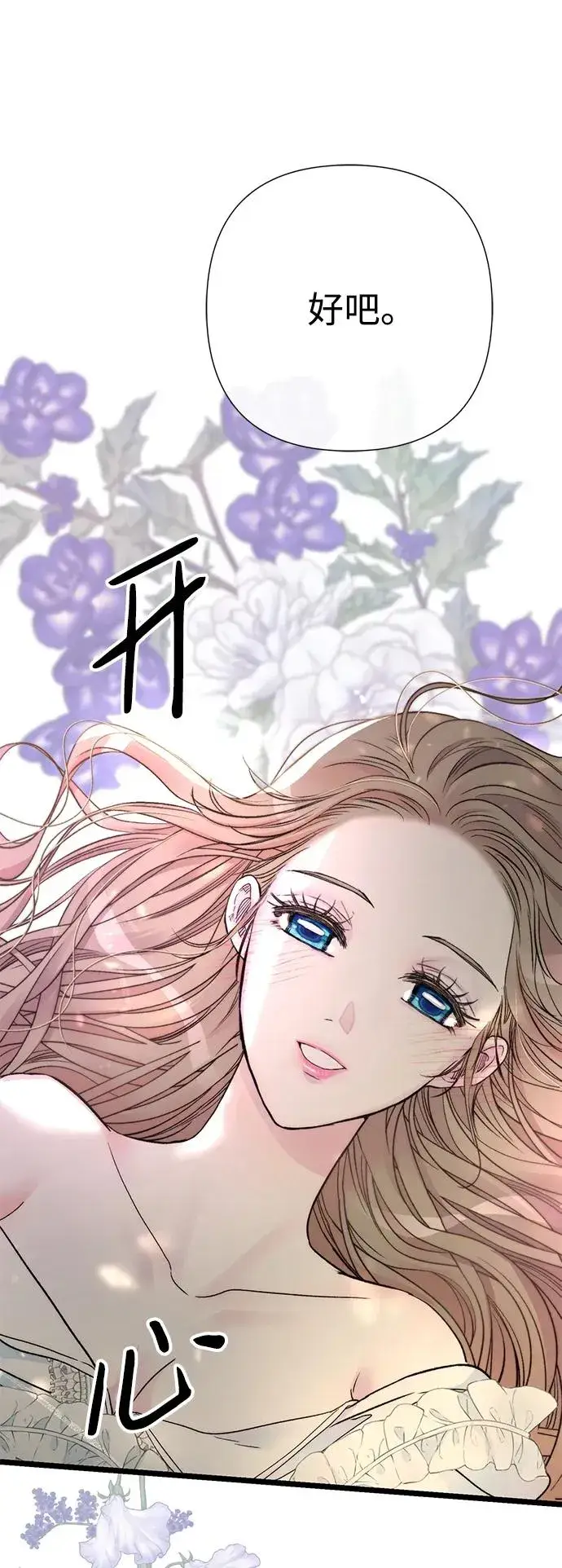 漫画《问题王子》[第59话] 温暖又可靠第56张图