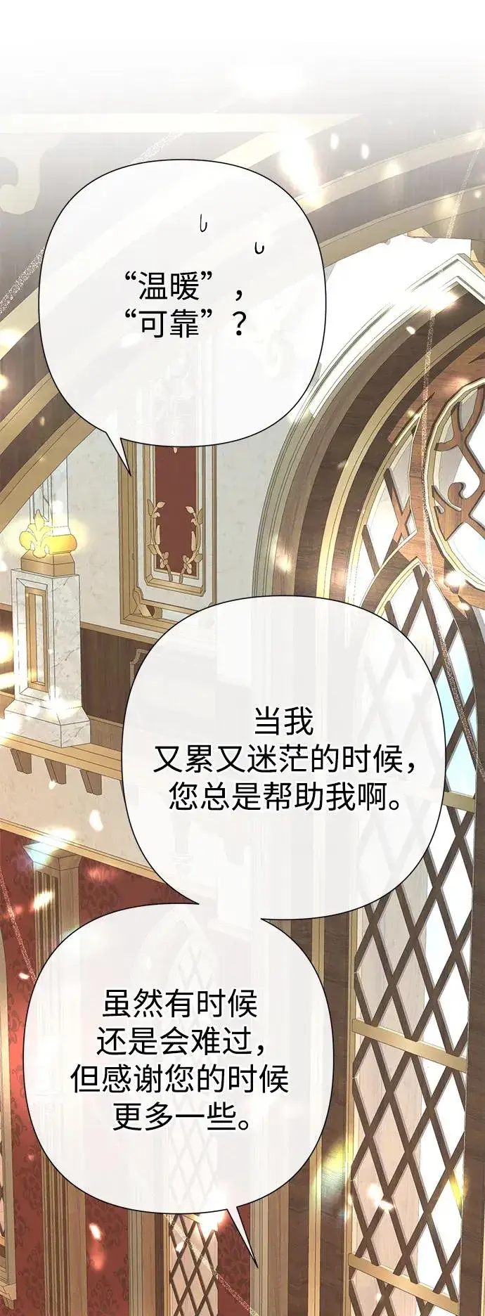 漫画《问题王子》[第59话] 温暖又可靠第59张图