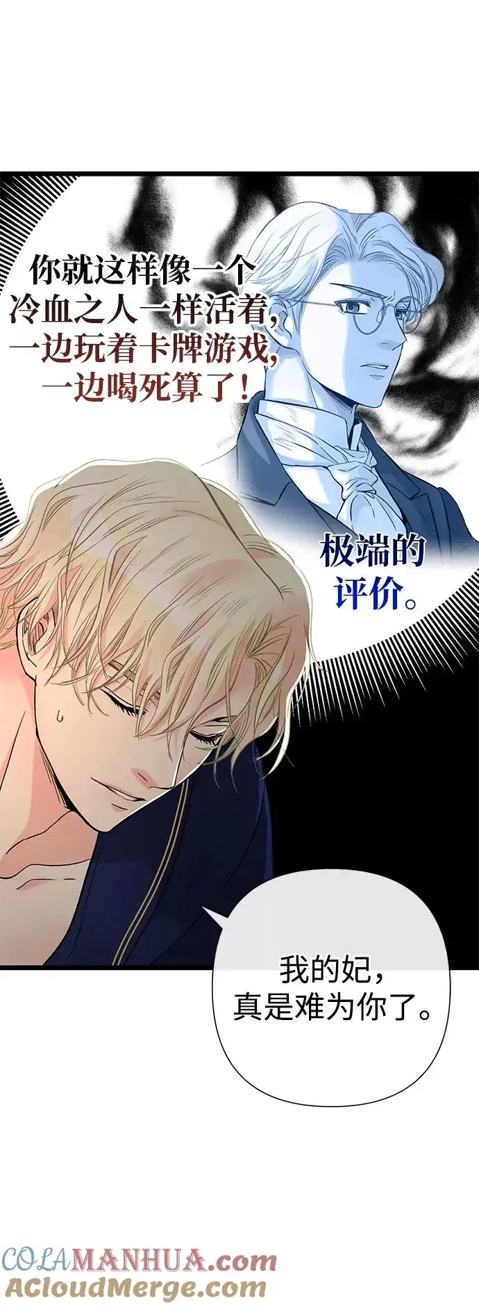 漫画《问题王子》[第59话] 温暖又可靠第61张图