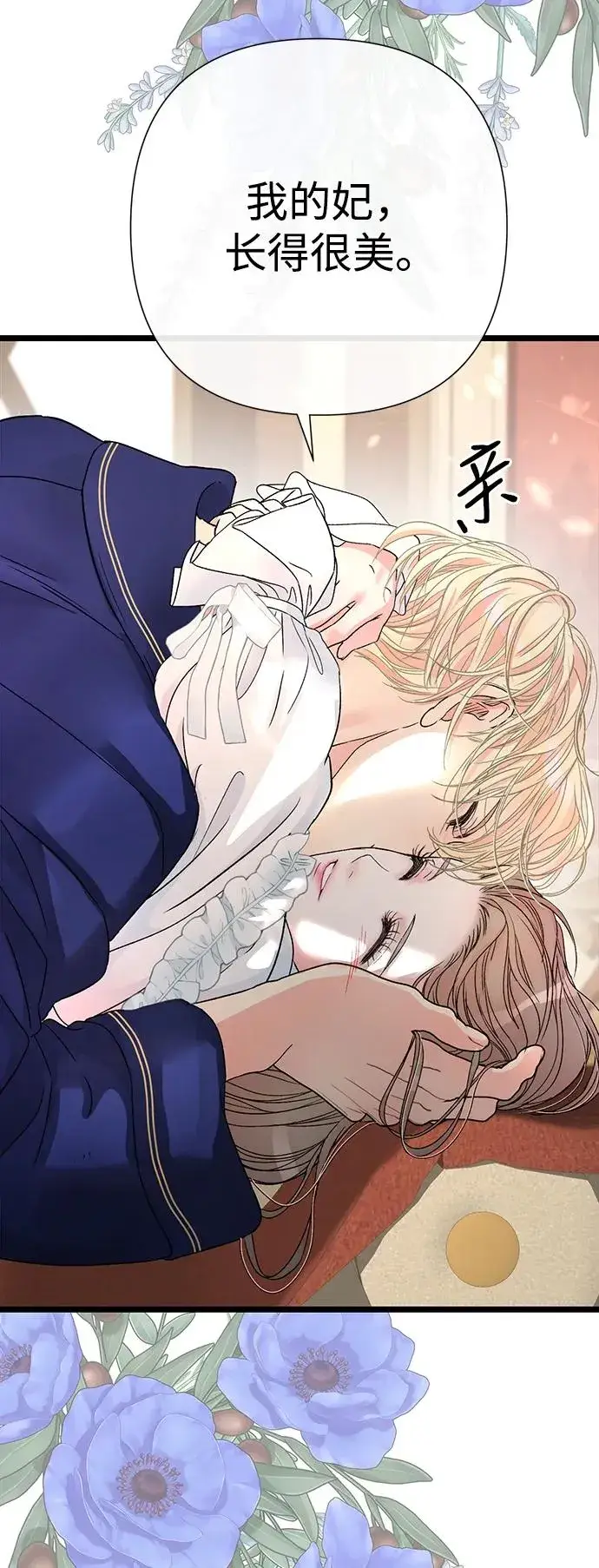 漫画《问题王子》[第59话] 温暖又可靠第65张图
