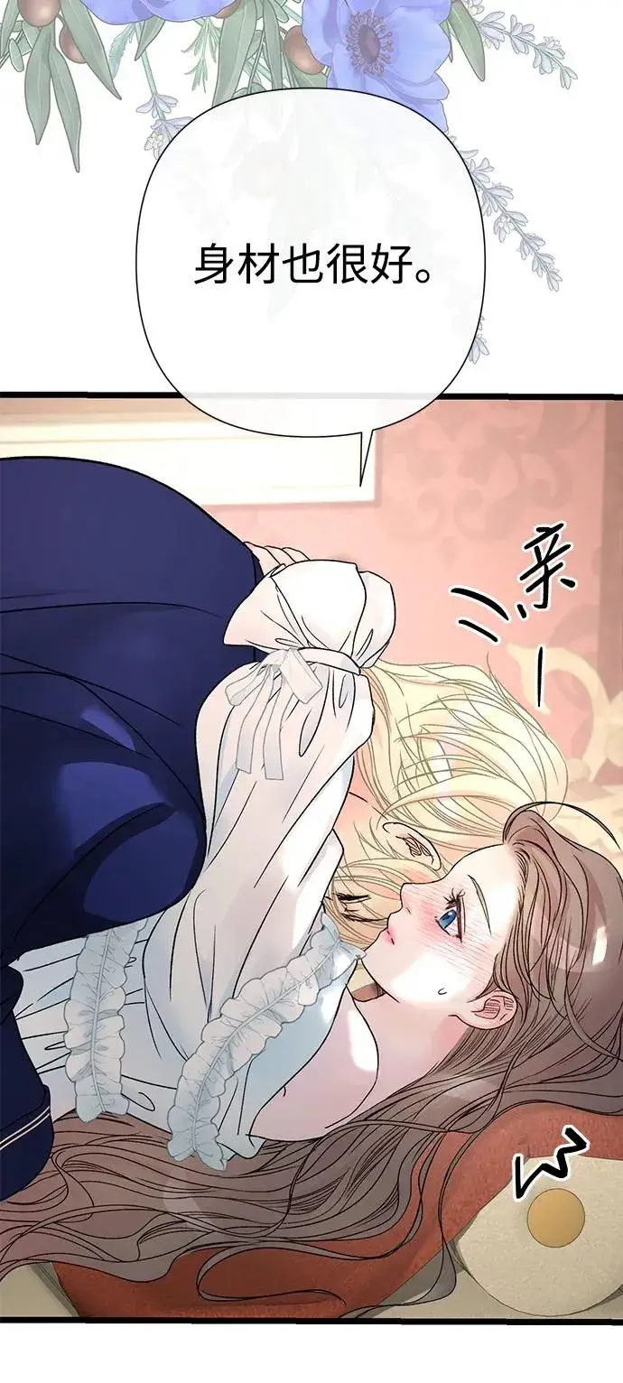 漫画《问题王子》[第59话] 温暖又可靠第66张图