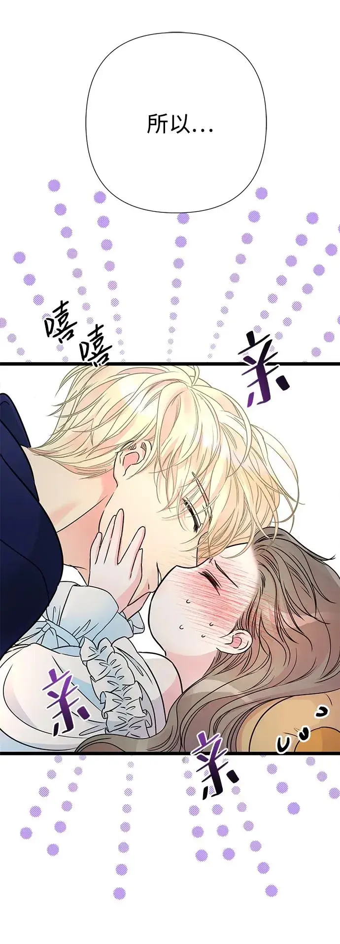 漫画《问题王子》[第59话] 温暖又可靠第71张图