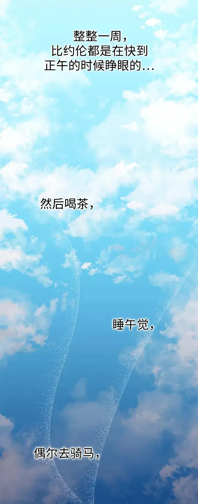 漫画《问题王子》[第59话] 温暖又可靠第9张图