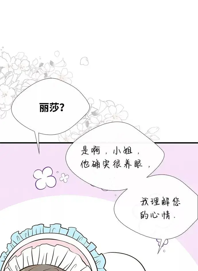 《问题王子》[第6话] 吃了会没命的图112
