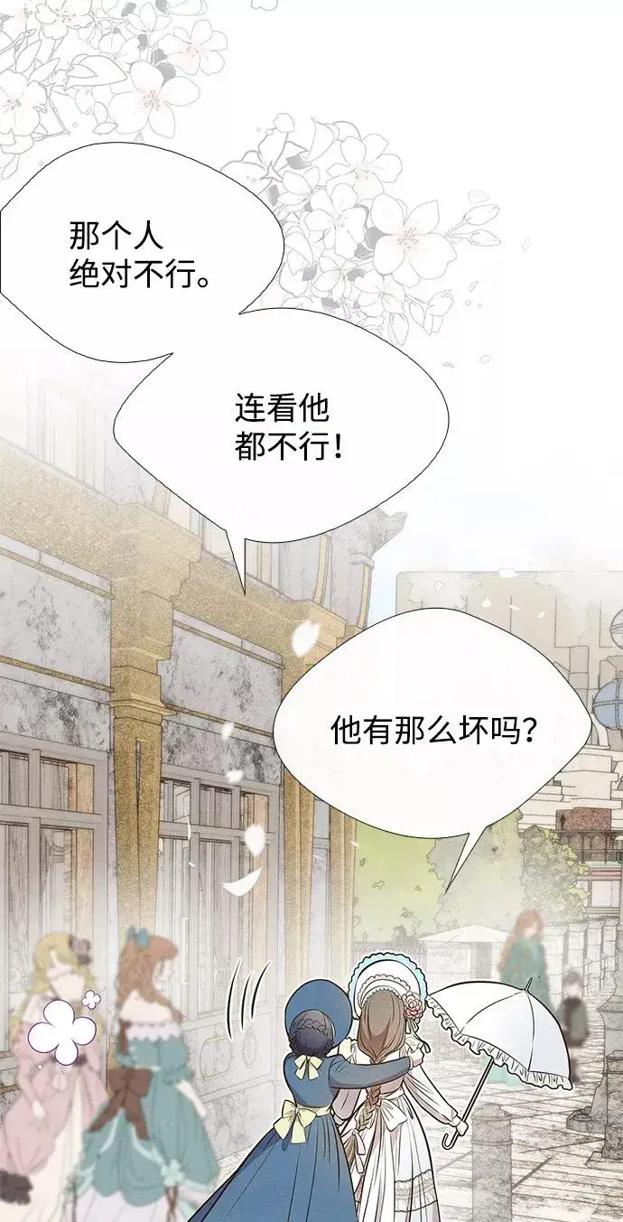 《问题王子》[第6话] 吃了会没命的图114