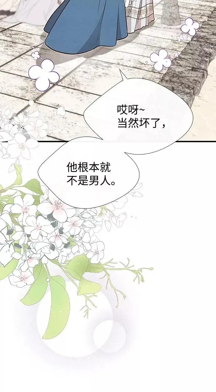 《问题王子》[第6话] 吃了会没命的图115