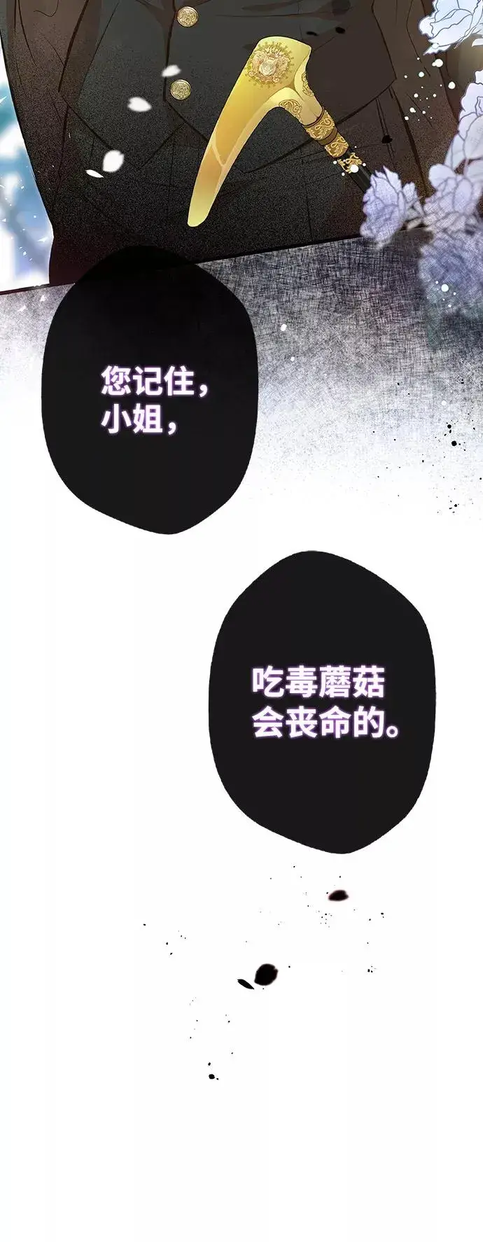 《问题王子》[第6话] 吃了会没命的图119