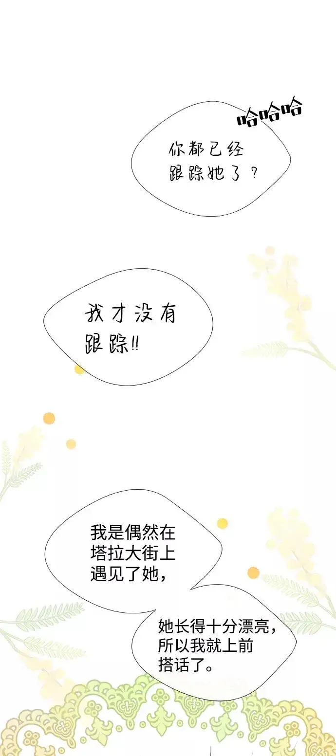 《问题王子》[第6话] 吃了会没命的图15