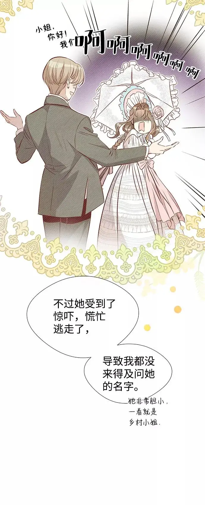 《问题王子》[第6话] 吃了会没命的图16