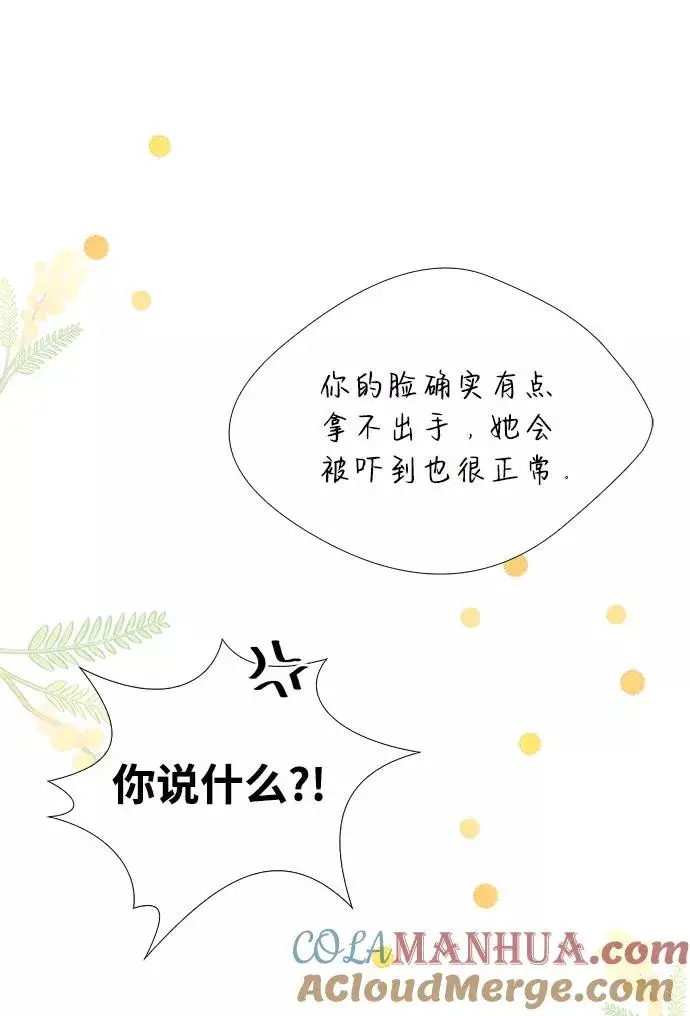 《问题王子》[第6话] 吃了会没命的图17
