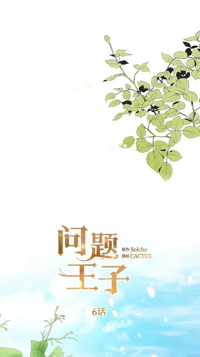《问题王子》[第6话] 吃了会没命的图23