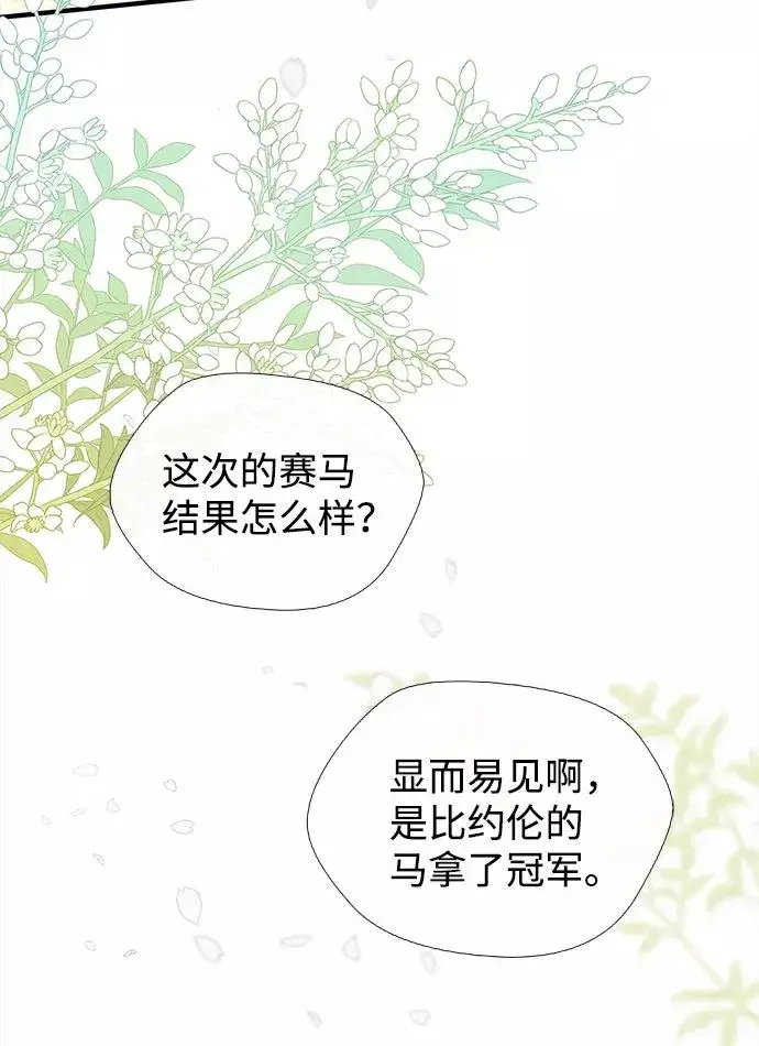 《问题王子》[第6话] 吃了会没命的图3