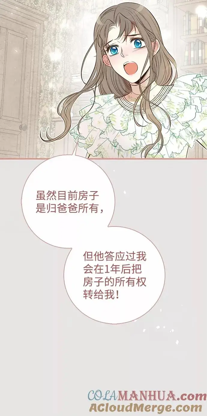 《问题王子》[第6话] 吃了会没命的图65