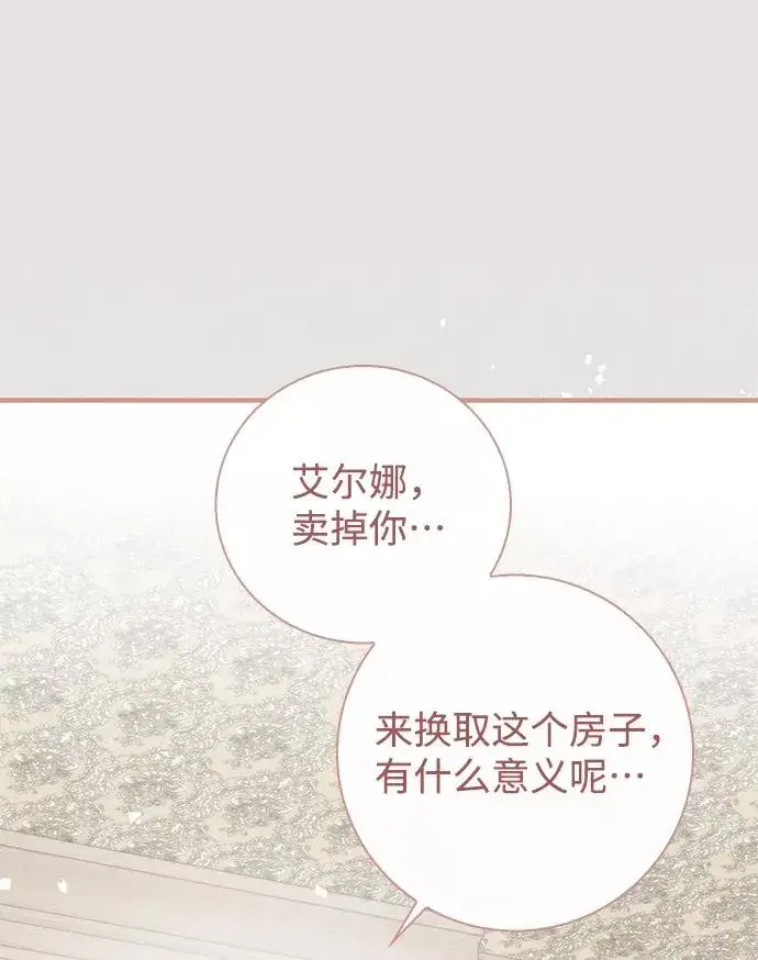 《问题王子》[第6话] 吃了会没命的图66